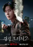 Кёнсонское существо смотреть онлайн сериал 1-2 сезон